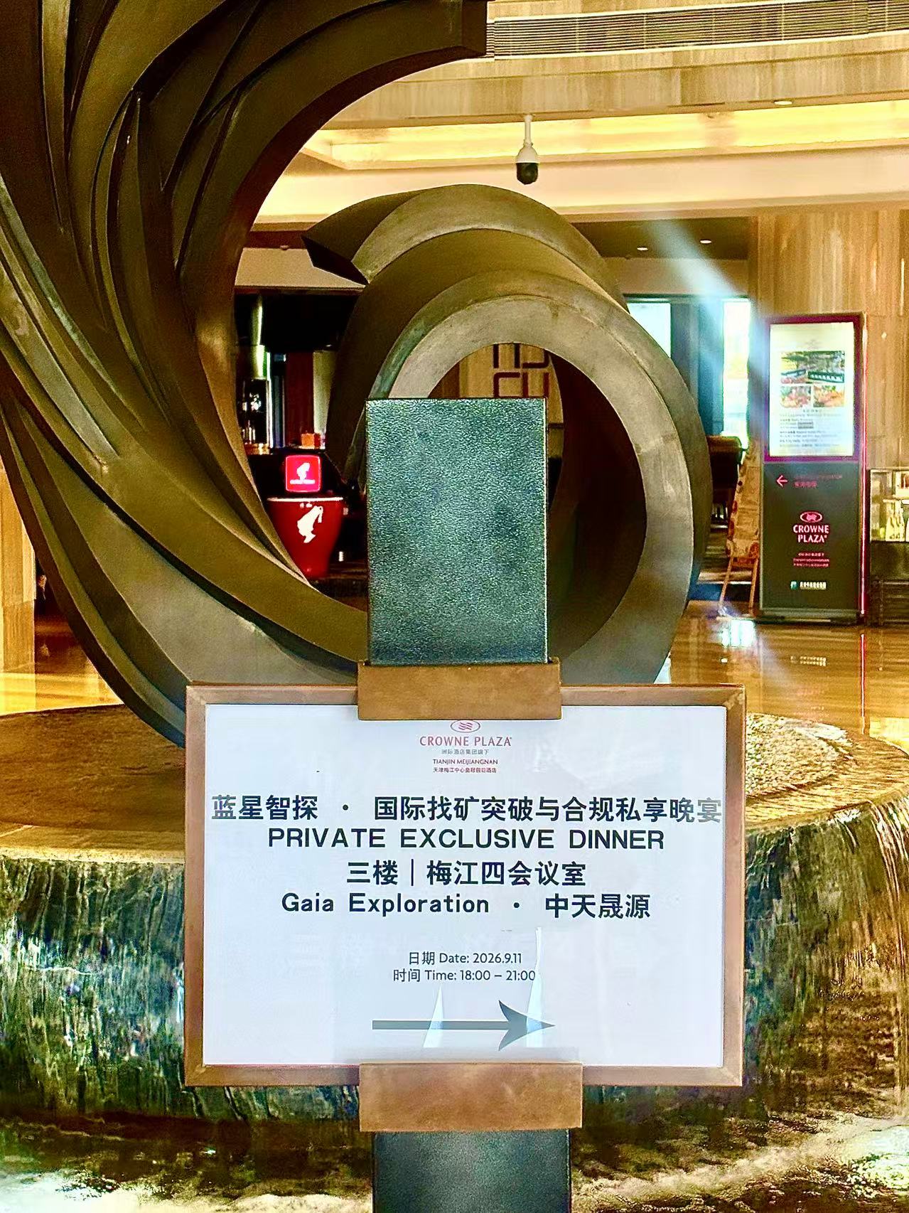 Private dinner on international exploration breakthroughs and compliance in Tianjin