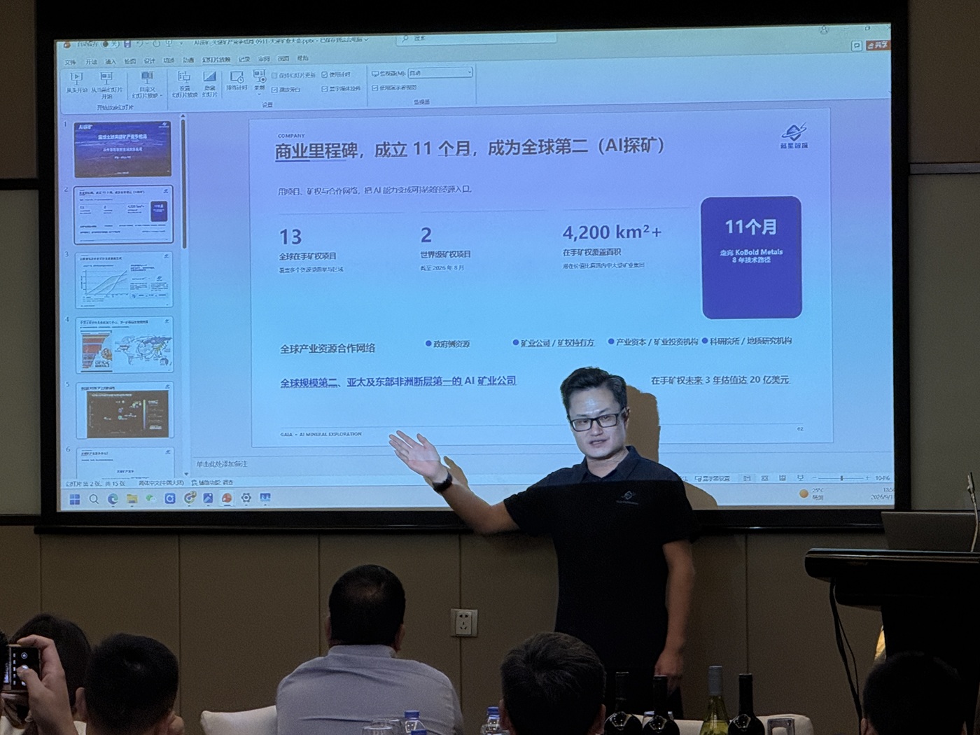 Heng Huang presents AI exploration and global critical-mineral competition